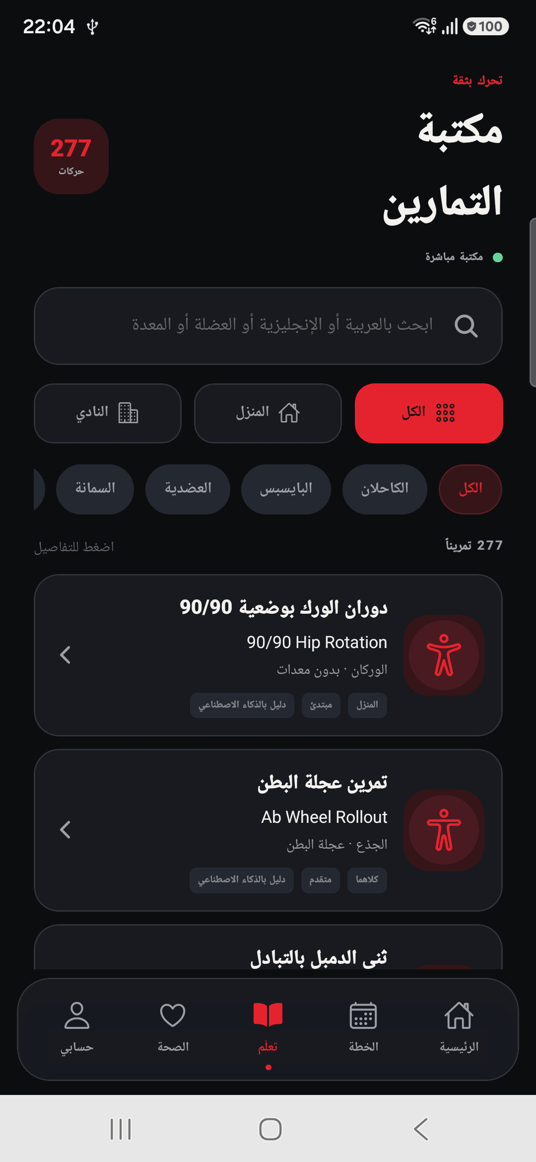 Arabic experience — GainX